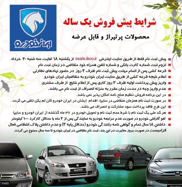 عکس ماشین های ایران خودرو قرعه کشی
