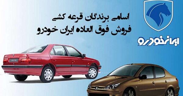عکس قرعه کشی ایران خودرو
