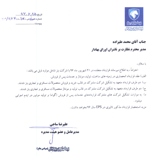 عکس قرارداد ایران خودرو