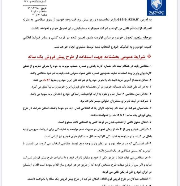 عکس قرارداد ایران خودرو