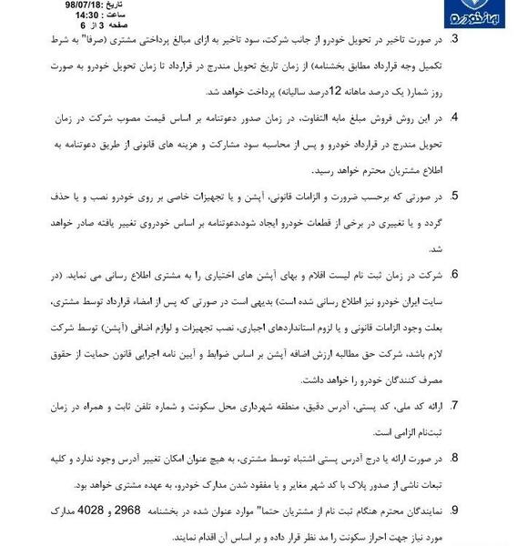 عکس قرارداد ایران خودرو