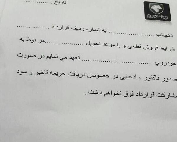 عکس قرارداد ایران خودرو