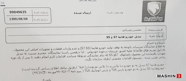 عکس قرارداد ایران خودرو