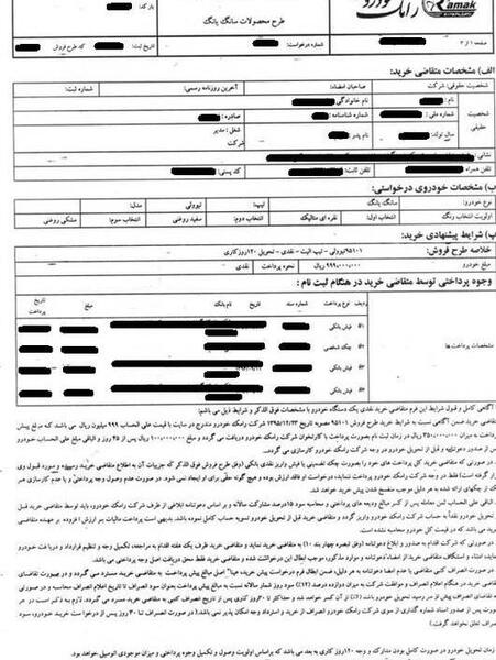 عکس قرارداد ایران خودرو