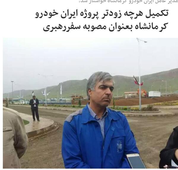 عکس ایران خودرو کرمانشاه