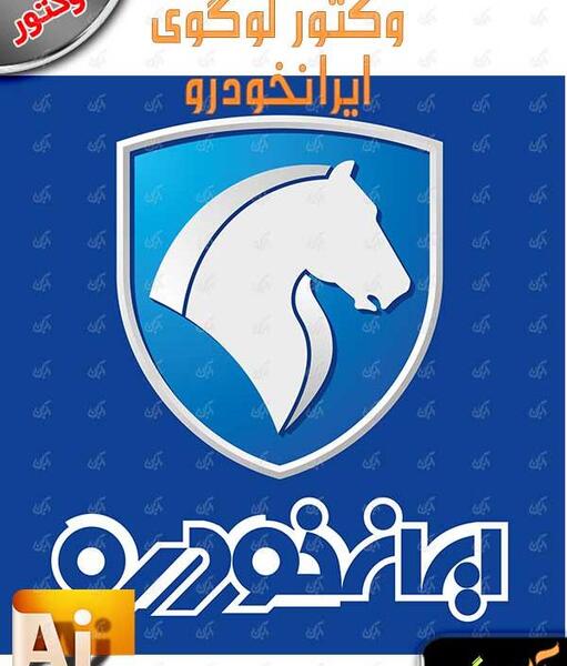 عکس لوگو ایران خودرو