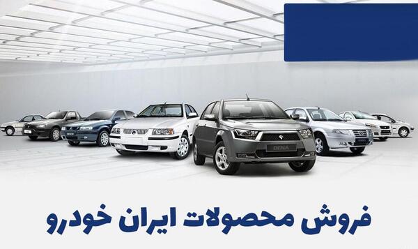عکس نمایندگی ایران خودرو مشهد