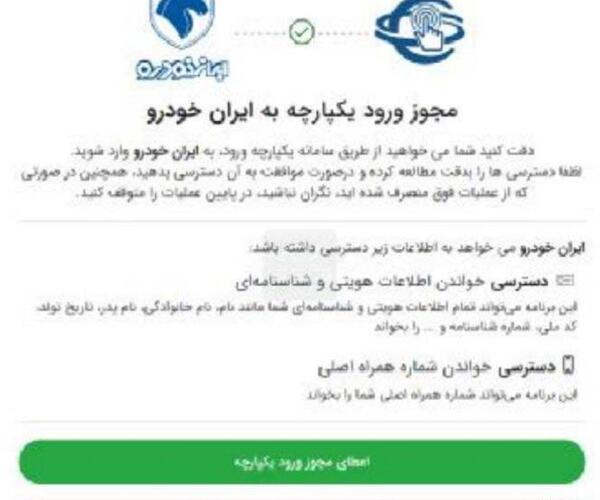 عکس نوشته ایران خودرو