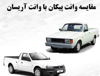 عکس وانت اریسان ایران خودرو