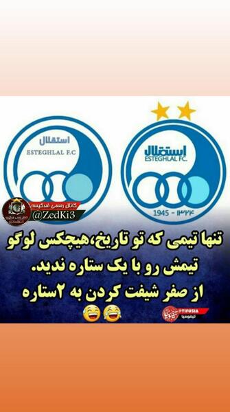 عکس لوگو استقلال بایک ستاره روی پیراهن