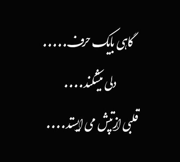 عکس گاهی بایک حرف دلی میشکند