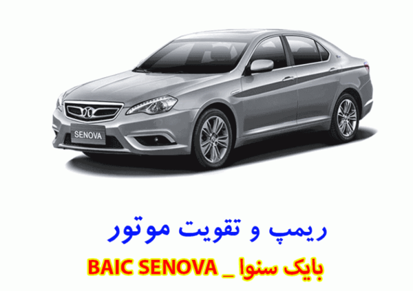 عکس خودرو بایک سنوا