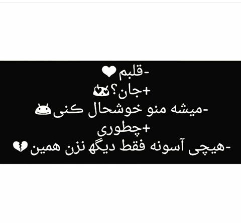عکس بایک کلمه خوشحالم کن