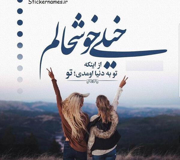 عکس بایک کلمه خوشحالم کن