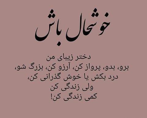 عکس بایک کلمه خوشحالم کن