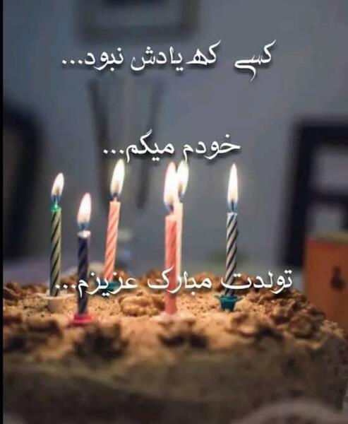 عکس نوشته با یک دنیا لبخند تولدم مبارک