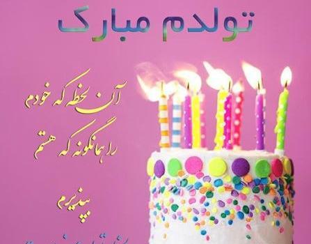 عکس نوشته با یک دنیا لبخند تولدم مبارک