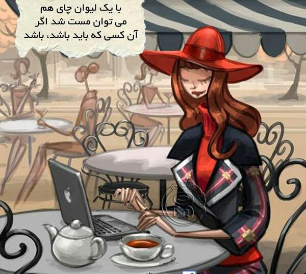 عکس نوشته با یک فنجان چای هم میتوان مست شد