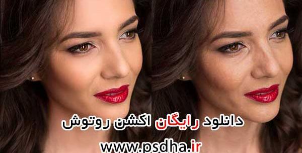روتوش عکس با یک کلیک
