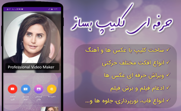 با یک عکس کلیپ بساز