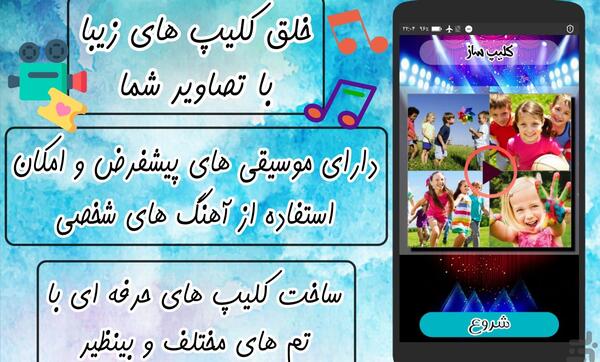 با یک عکس کلیپ بساز
