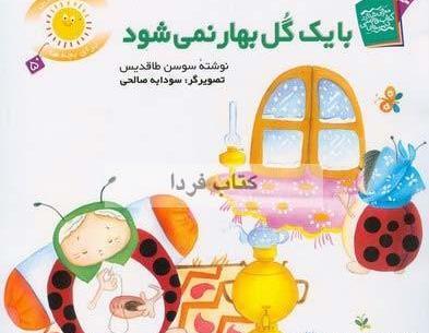 عکس با یک گل بهار نمیشه