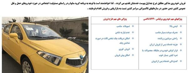 عکس ماشین تاکسی برلیانس