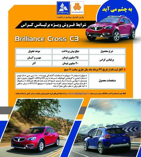 عکس خودرو برلیانس کراس