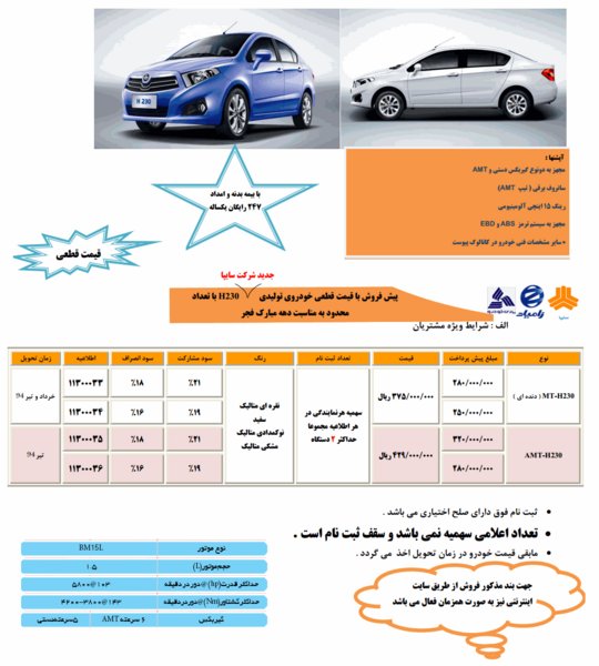 عکس ماشین برلیانس شرکت سایپا