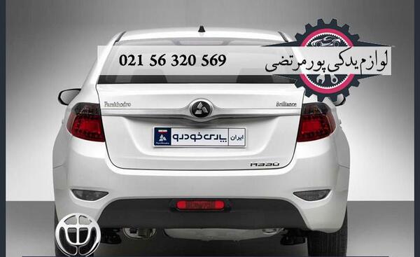 عکس صندوق برلیانس h320