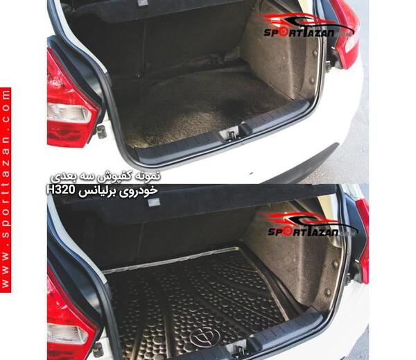 عکس صندوق برلیانس h320