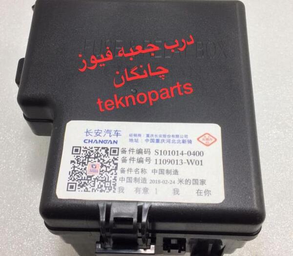 عکس جعبه فیوز برلیانس h330