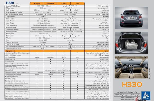 عکس و قیمت برلیانس h330
