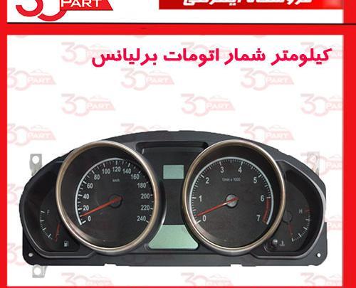 عکس کیلومتر برلیانس h330