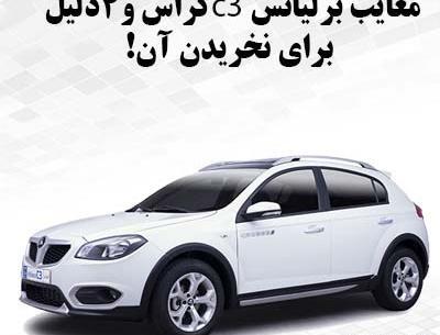 عکس ماشین برلیانس کراس