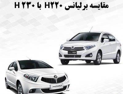 عکس برلیانس هاچ بک h230