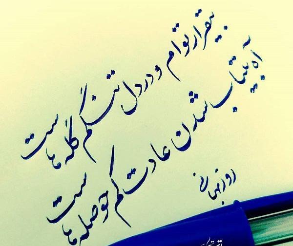 عکس نوشته بی قرار توام و