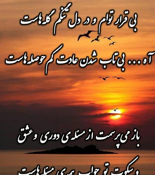 عکس نوشته بی قرار توام و