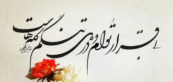 عکس نوشته بی قرار توام و