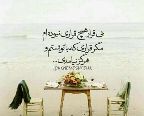 عکس نوشته بی قرار توام و
