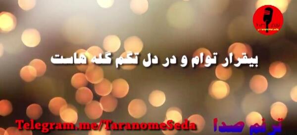 عکس نوشته بی قرار توام و