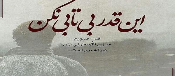 عکس نوشته بی قرار توام و