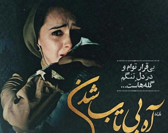 عکس نوشته بی قرار توام و