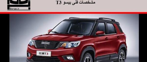 عکس بیسو t3