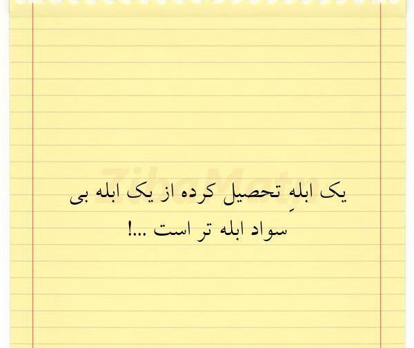 عکس بی سواد