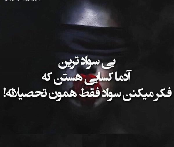 عکس بی سواد