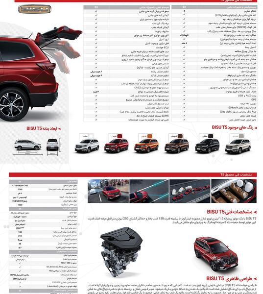 عکس ماشین بیسو t5