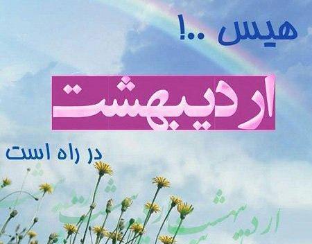 عکس بیست و یک اردیبهشت