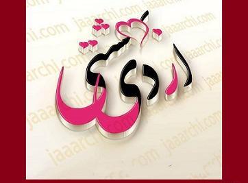 عکس بیست و یک اردیبهشت