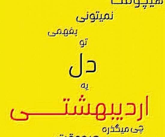 عکس بیست و یک اردیبهشت